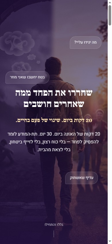 תצוגה מקדימה — גרסה א מהצל אל האור